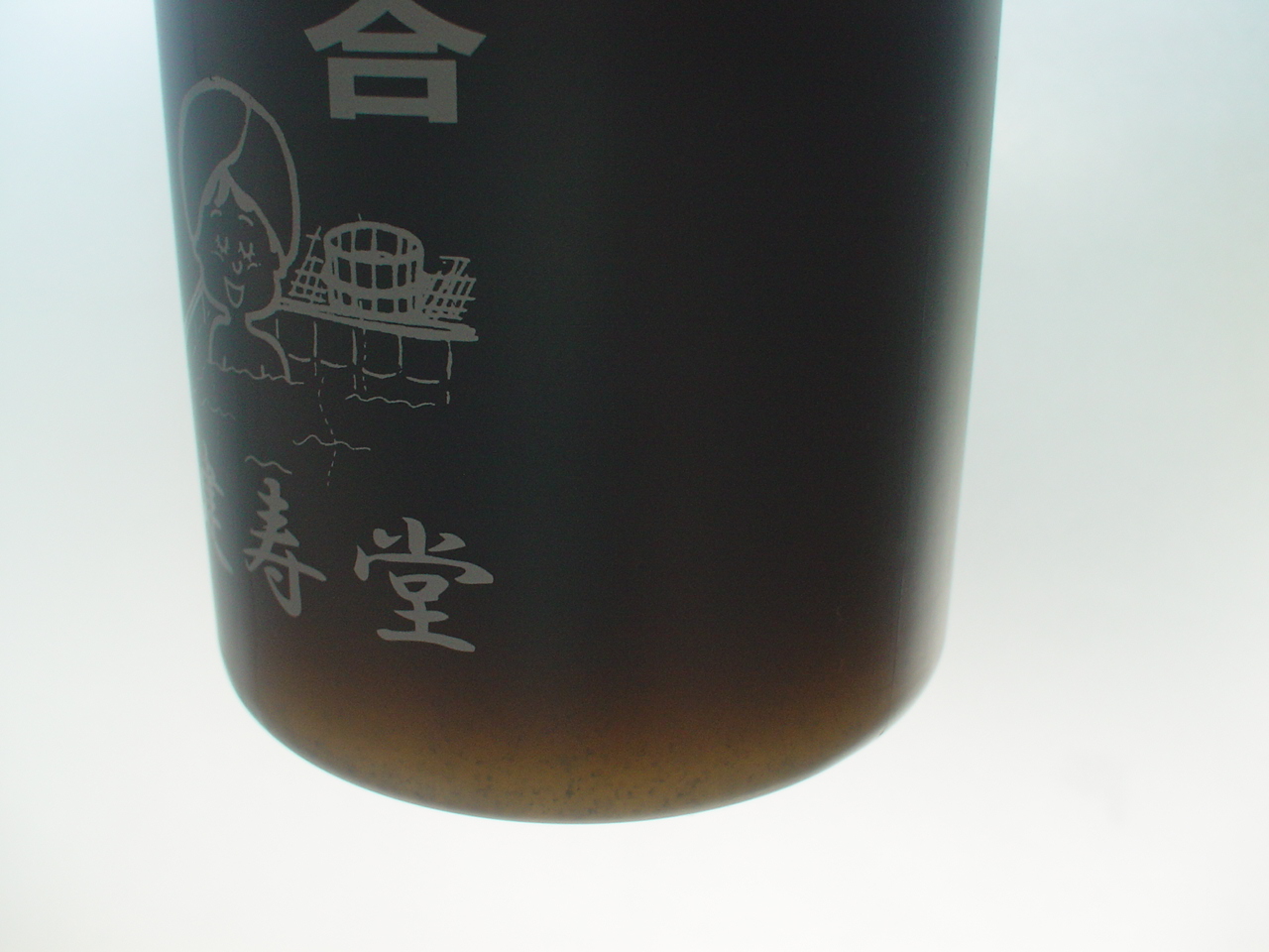 健寿堂の湯
