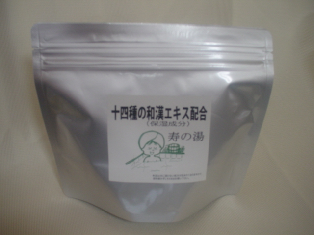 寿の湯